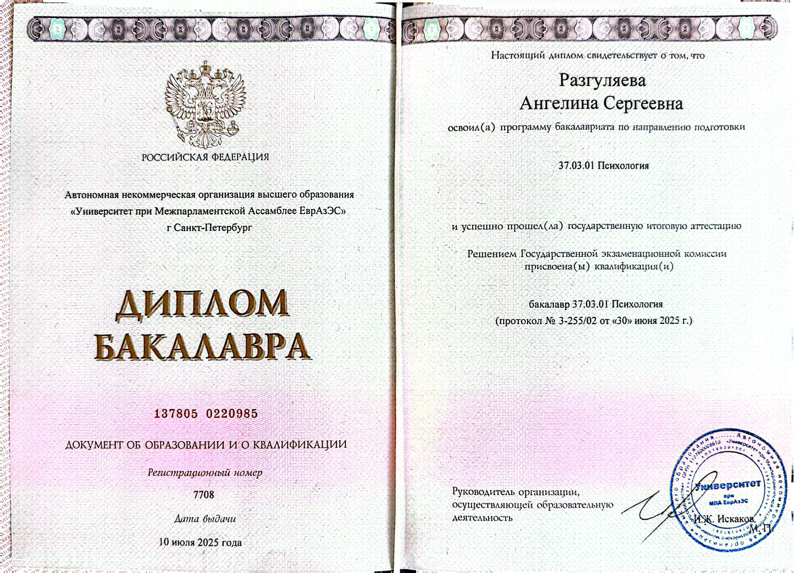 Диплом бакалавра психологии