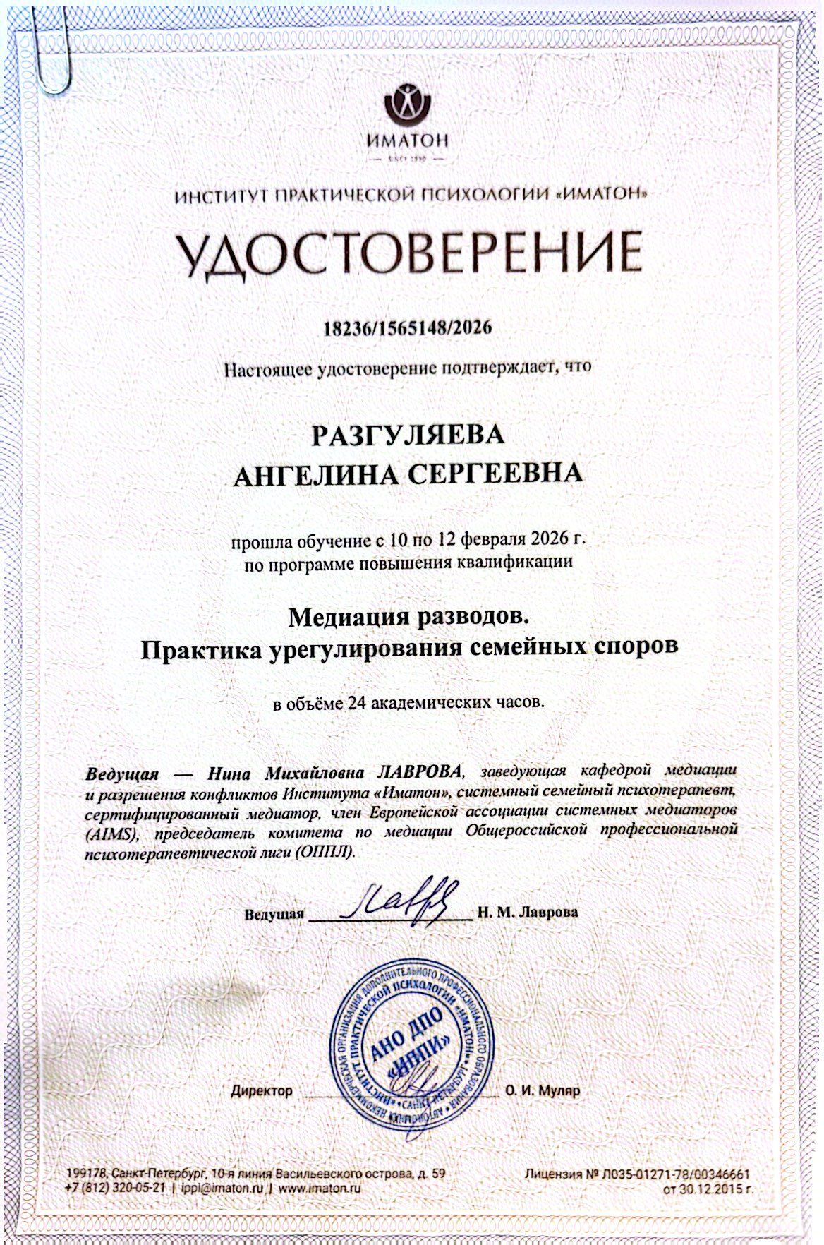 Квалификация медиатора семейных споров